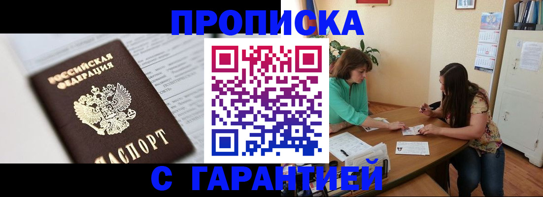 временная регистрация недорого в Бердске